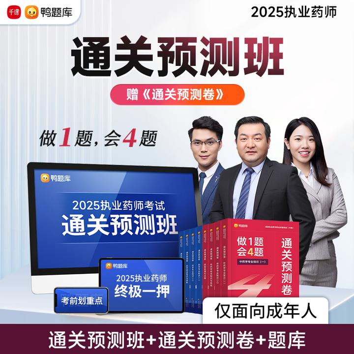 【通关预测班】2026年执业药师考试中药学西药学全套学习资料书课包