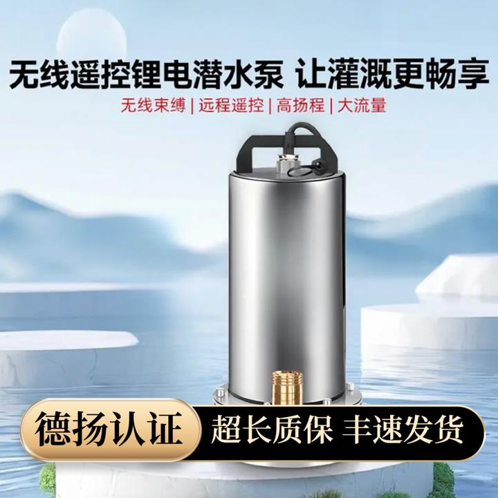 新升级超级续航无线遥控潜水泵抽水泵河水抽水