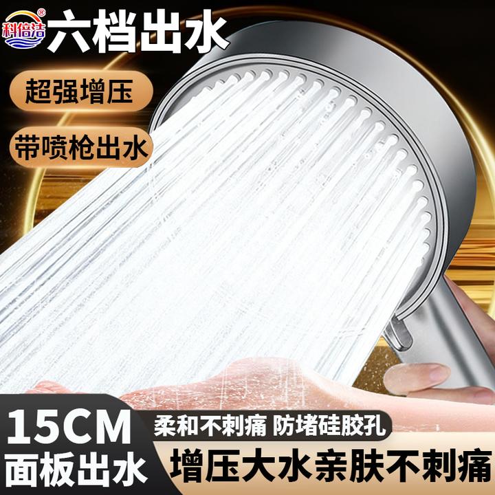 科倍洁六档增压花洒喷头加压大出水洗澡家用卫生间喷枪手持淋浴头