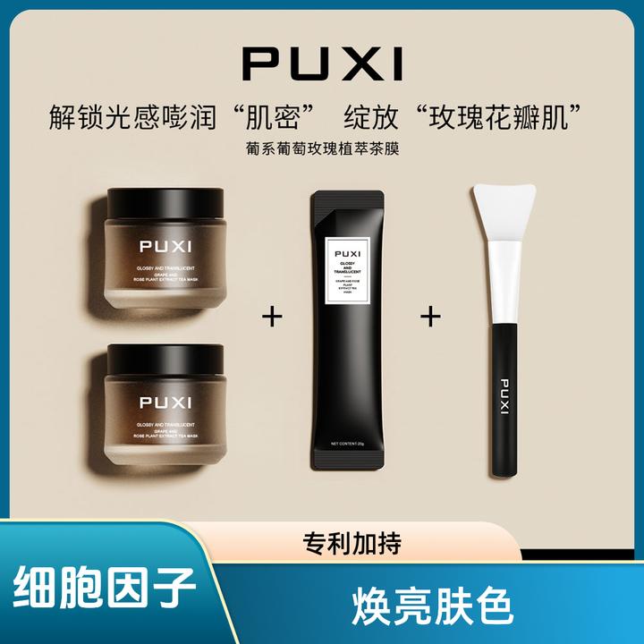 葡系葡萄玫瑰植萃茶膜保湿涂抹冻膜舒缓补水植萃护肤面膜