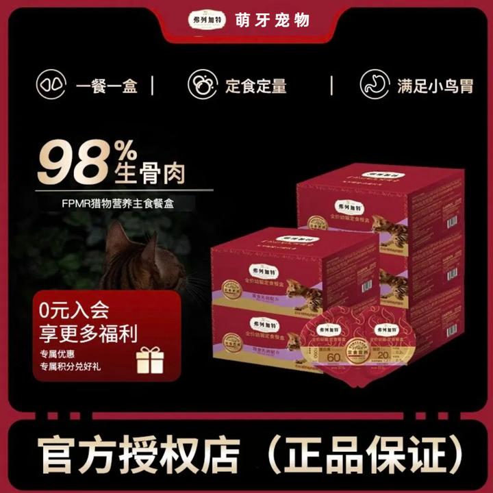 FREGATE/弗列加特主食餐盒FPMP双餐杯鲜幼猫成猫高肉营养补水湿粮