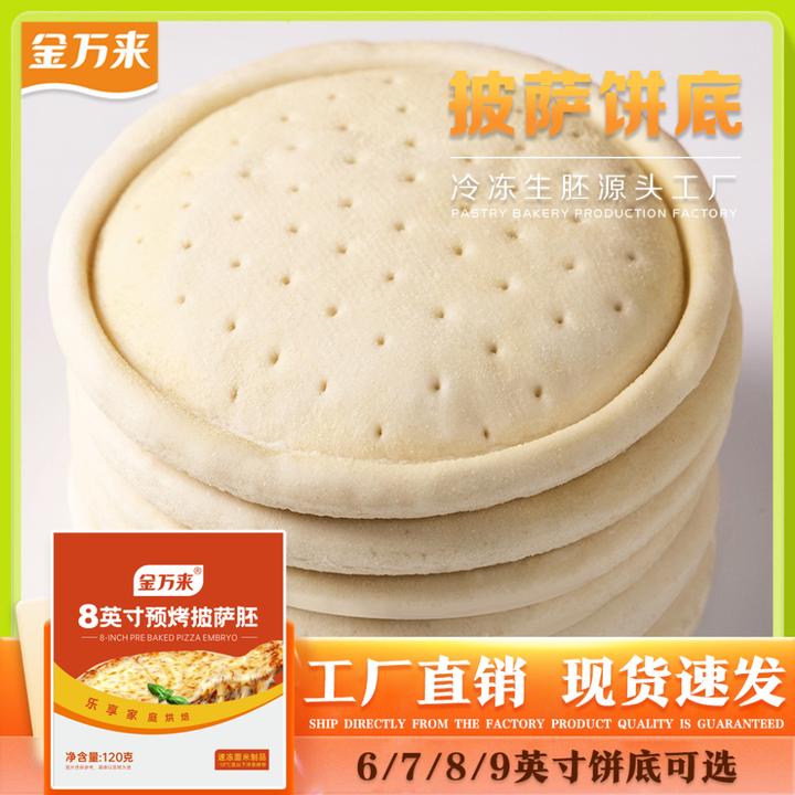 披萨皮饼胚手工披萨饼底空气炸锅披萨比萨烘焙披萨半成品披萨饼胚