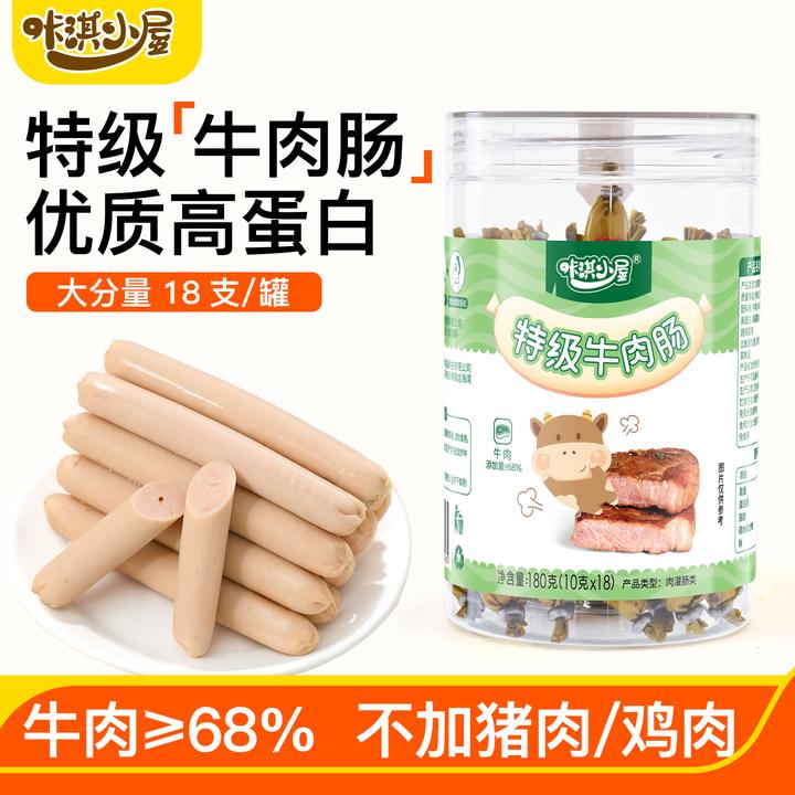 咔淇小屋猪肉肠儿童牛肉火腿肠鸡肉肠，送一岁宝宝婴儿幼儿食谱