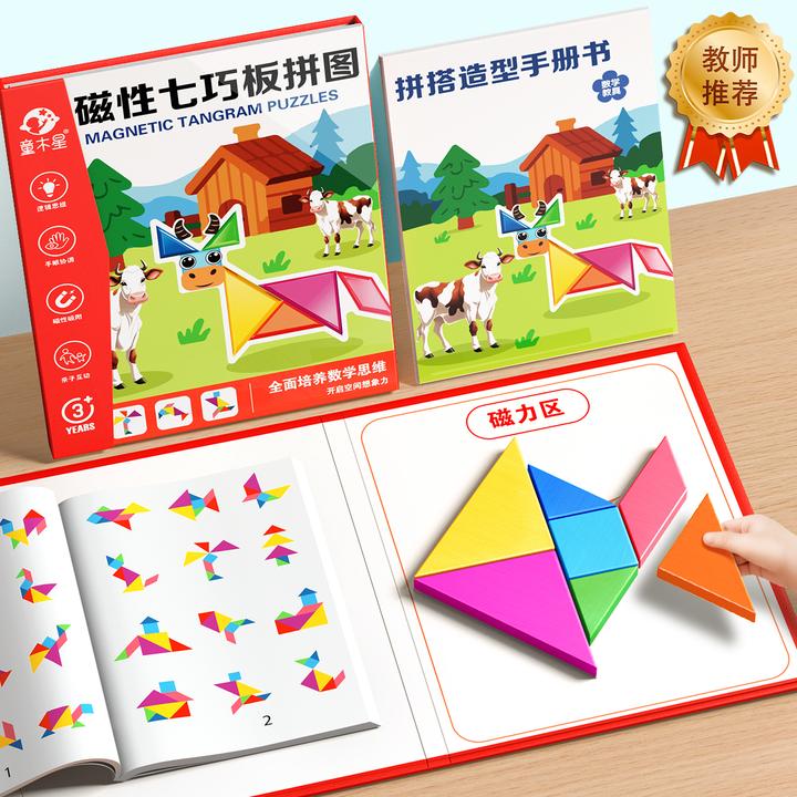 磁力七巧板拼图几何教具3-6岁儿童益智早教数学启蒙逻辑思维训练