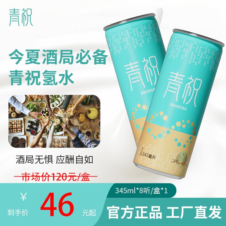 青祝含氢水氢气水健康饮用水弱碱性小分子活性水网红饮品应酬送礼