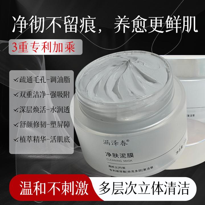 漏泽春净肤泥膜涂抹式清洁面部保湿水润肌肤温和不刺激清爽面膜