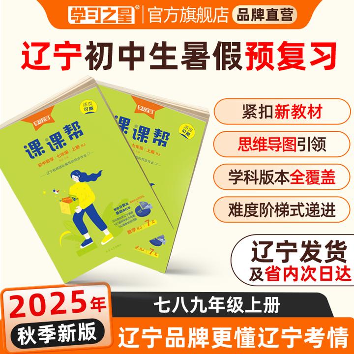 【辽宁初中基础知识练习册】学习之星课课帮紧扣中考新题型同步训练
