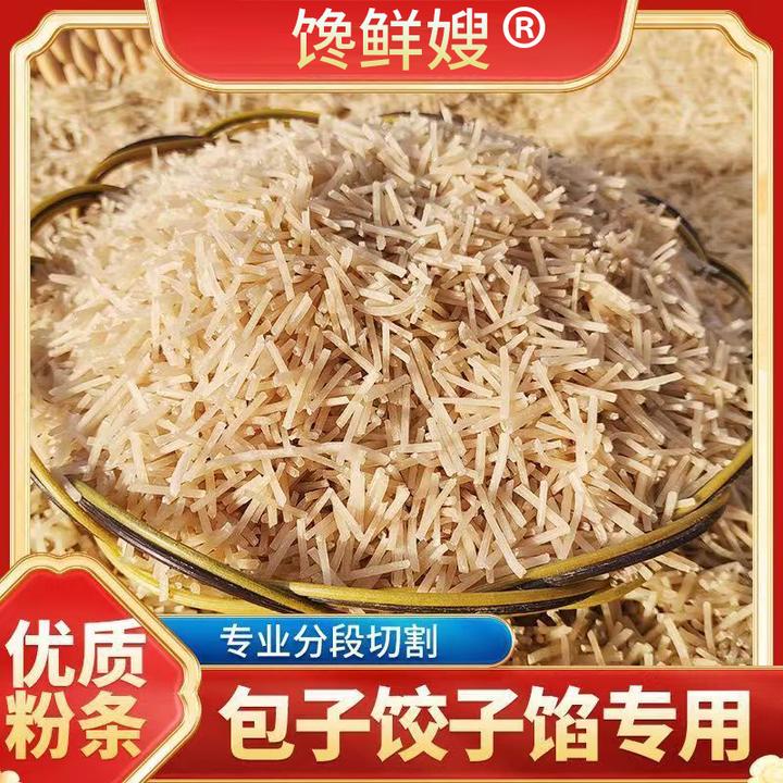 红薯粉条碎包子饺子专用粉条营养劲道独立500g包装免切省事方便