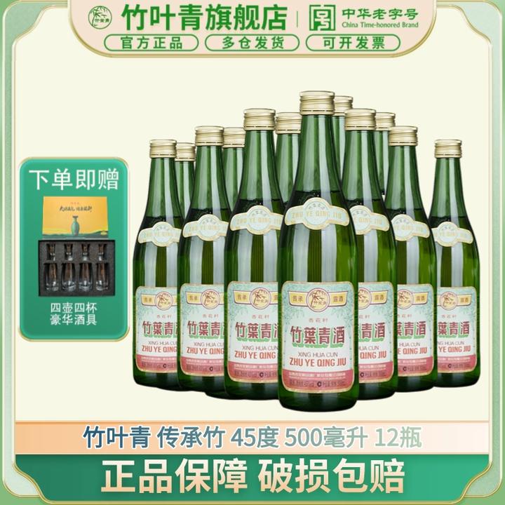 竹叶青汾酒【送老丈人】玻瓶45度竹叶青酒原箱500ml*12瓶45度
