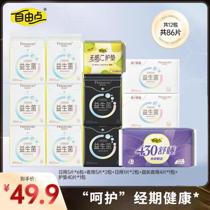 自由点益生菌卫生巾【12包86片】透气超薄无感日夜用组合姨妈巾