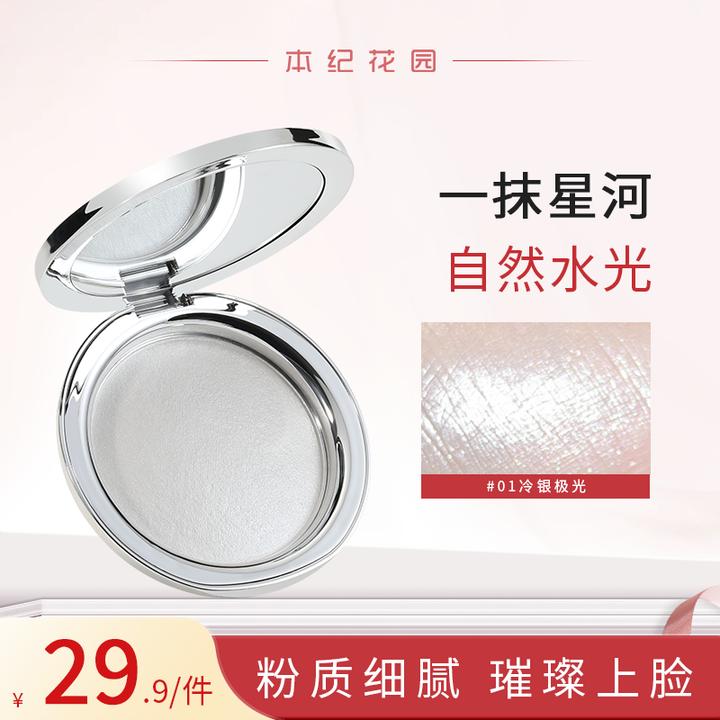 本纪花园极光系列单色脸部提亮细闪水光亮片爆闪持久高光粉