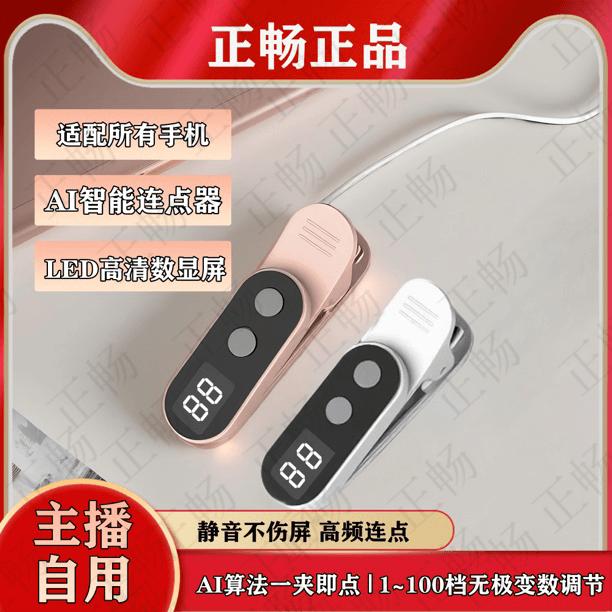 正畅手机屏幕触屏神器游戏智能静音代替手指懒人多功能