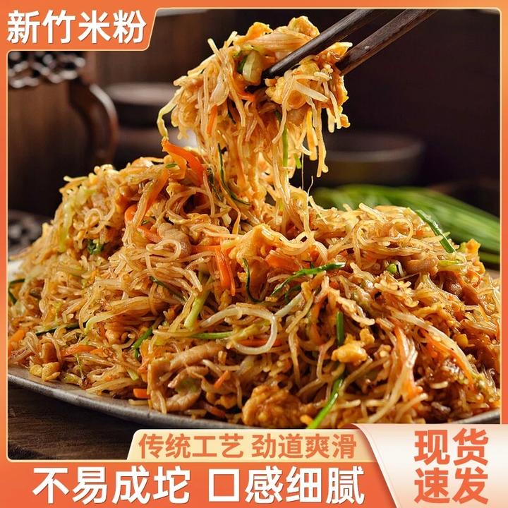 【直播专享！到手30个】新竹米粉 正宗广东米粉 劲道爽滑米香浓郁-R