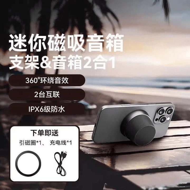 【2025新款】磁吸无线炫酷手机支架二合一便携车载蓝牙迷你音箱通用