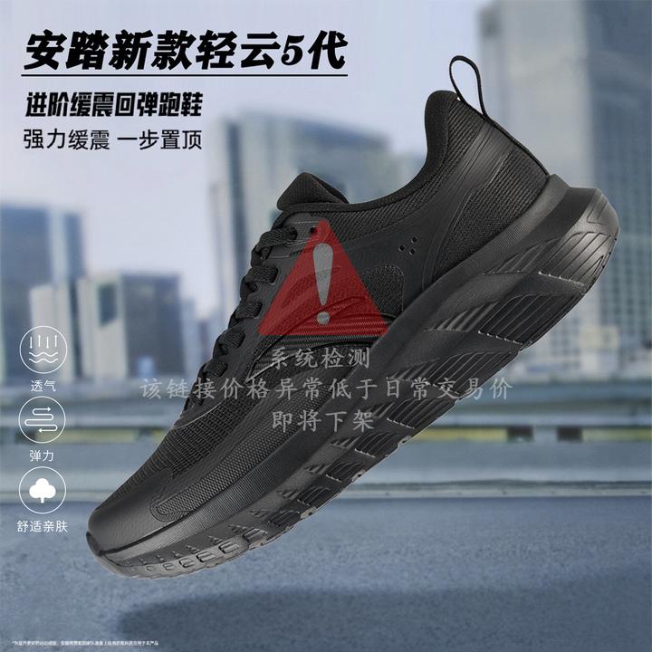 【新款】安踏轻云5代通勤透气飞织网面轻便缓震跑鞋男子休闲运动鞋