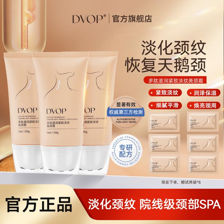 【淡化颈纹】DVOP多肽滋润紧致淡纹美颈霜滚珠提拉紧致焕亮颈霜