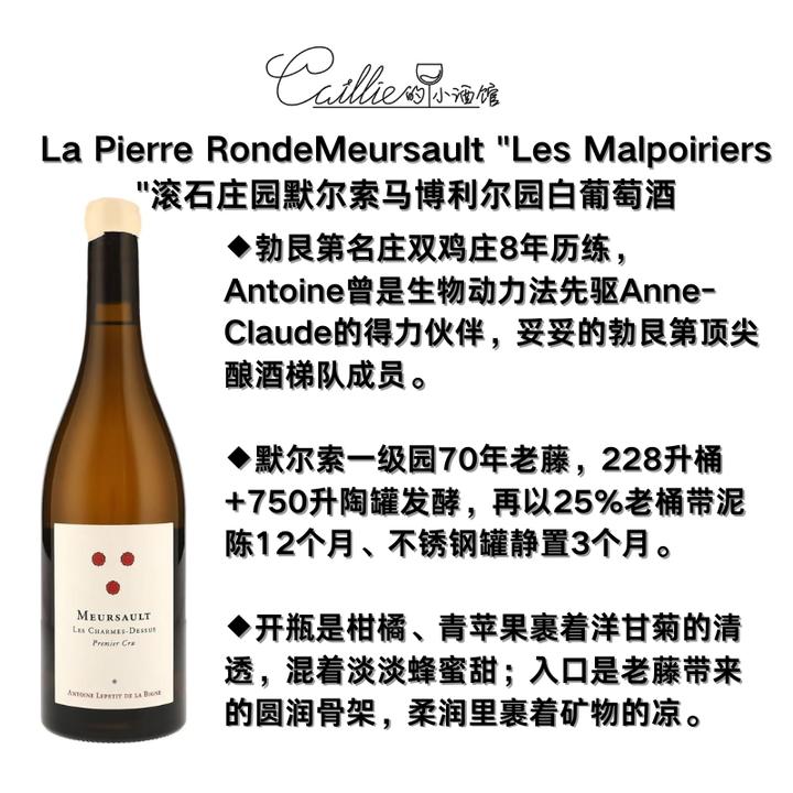 大热“三饼”酒庄｜膜拜庄双鸡前酿酒师亲酿莫尔索默尔索马博利尔园