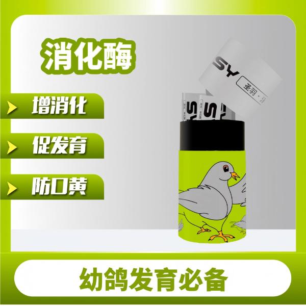 圣羽赛鸽一消化酶