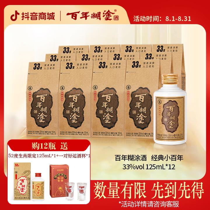 百年糊涂【33度浓香型】经典小百年贵州茅台镇口粮白酒6/12瓶*125mL