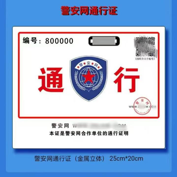 通行证专用挪车牌