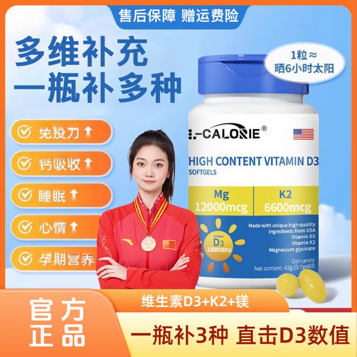 【官方正品】复合维生素D3+k2+镁多种维生素软胶囊青少年成人通用