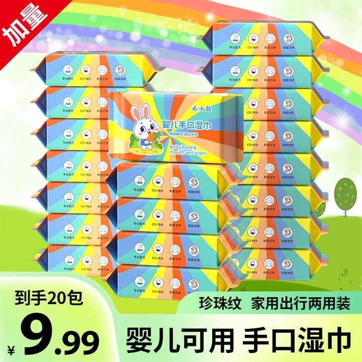 加量！！【到手20包共500抽】泰小兔 婴儿湿巾珍珠纹家用出行手口湿巾