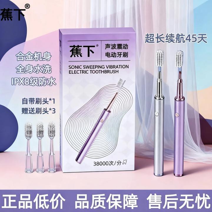 蕉下情侣电动牙刷礼盒装声波净白成人男女通用纳米级软毛家用牙刷
