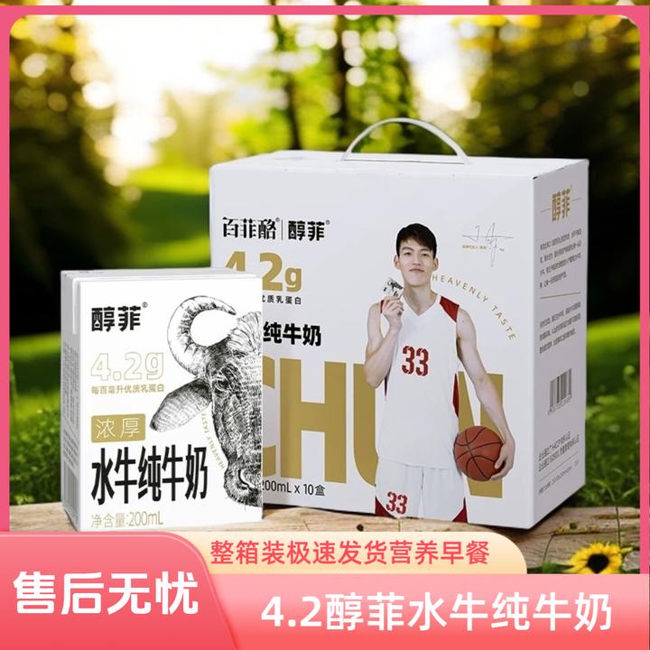 【5月产】百菲酪水牛奶醇菲4.2纯牛奶整箱10盒学生营养早餐奶