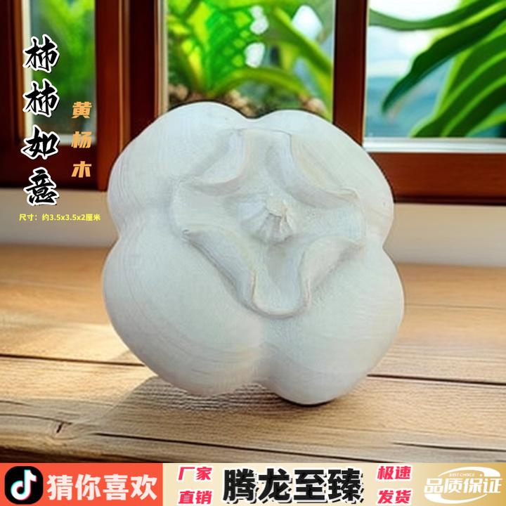黄杨木雕刻柿柿如意创意装饰品家居文玩手把件迷你摆件送礼工艺品