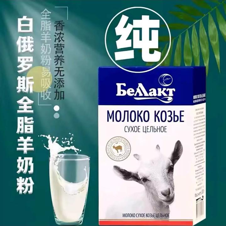 白俄罗斯原装进口贝兰多全脂羊奶粉无蔗糖速溶盒装300克LUBOV