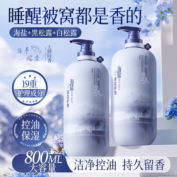 【植萃香氛】沐浴露控油净痘止痒保湿持久留香滋润肌肤洗澡男女洗发