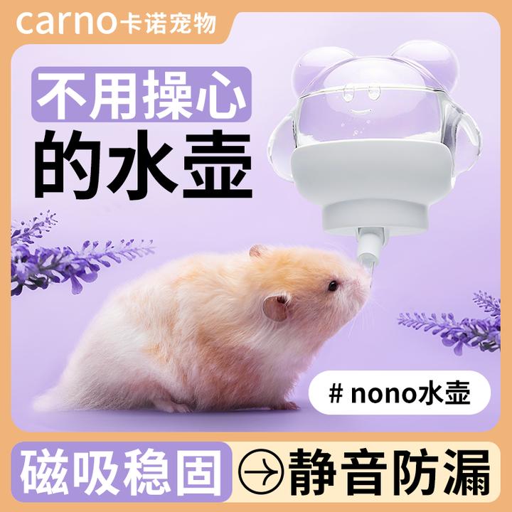 仓鼠水壶卡诺nono磁吸水壶喝水食盆金丝熊喂水饮水器造景用品全套