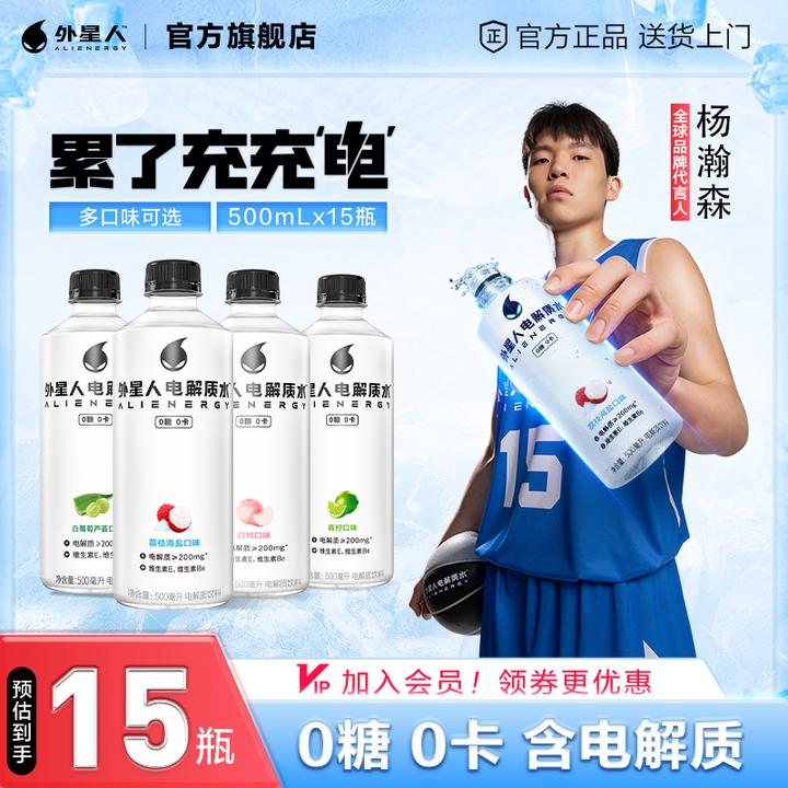 【15瓶】外星人电解质水500mL无糖户外健身运动补水饮料0糖0卡整箱