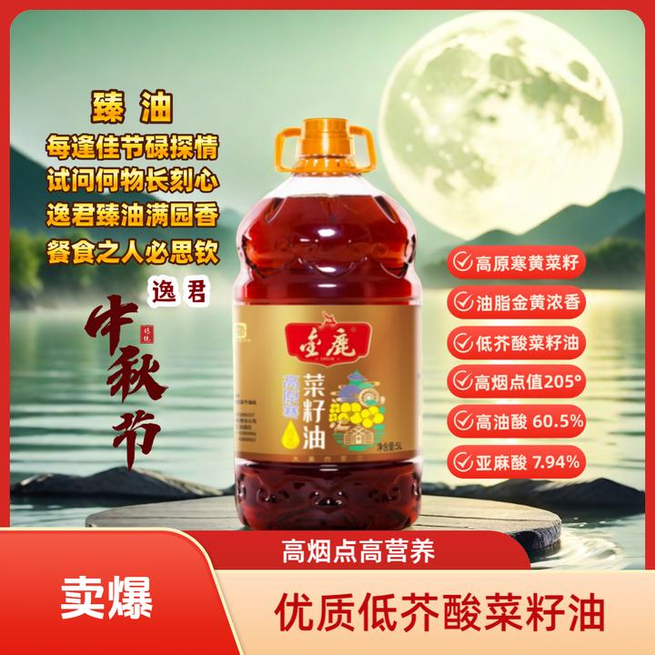 【5L高原寒黄菜籽油】传统物理压榨 低芥酸非转基因 健康营养食用油