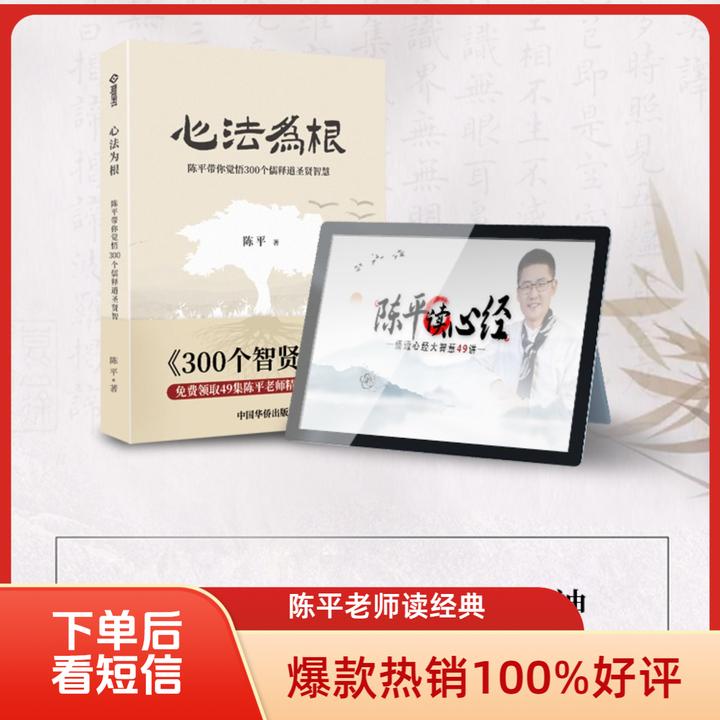 陈平老师经典视频课《陈平读心经》