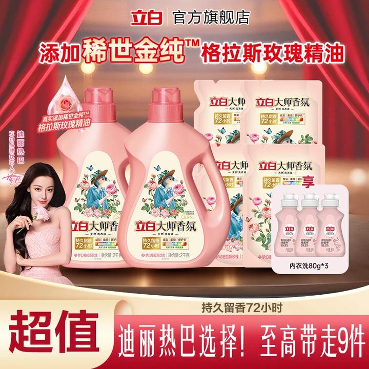 迪丽热巴立白大师香氛洗衣液持久留香洁净除菌去污渍护色护衣家用