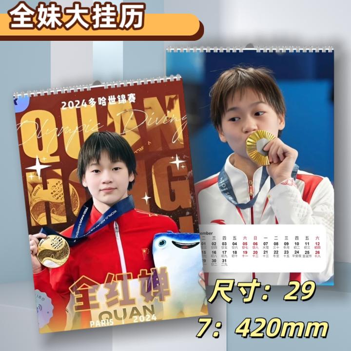 全红 婵写真集周边26年挂历台历闺蜜生日礼物画册封面纪念册定制