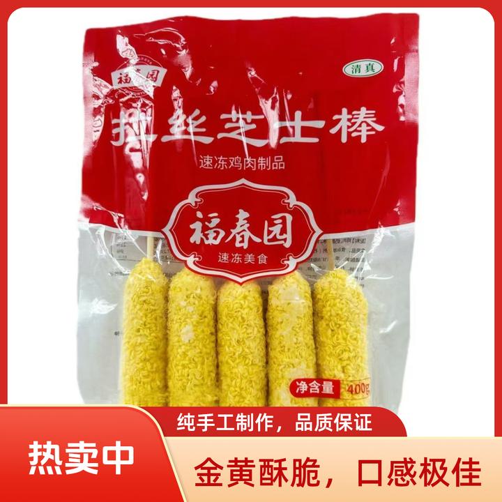 福春园拉丝热狗芝士棒清真油炸网红小吃串串食材半成品炸串批发