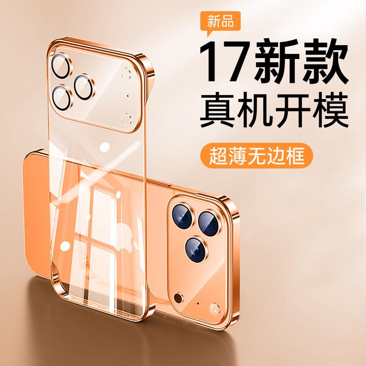 适用苹果17Pro手机壳新款17Air无边框超薄橙色裸机手感简约保护套