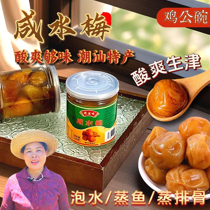 潮汕咸水梅 蒸鱼蒸排骨特产咸金桔腌制咸酸梅汤酸浸梅青竹梅泡水