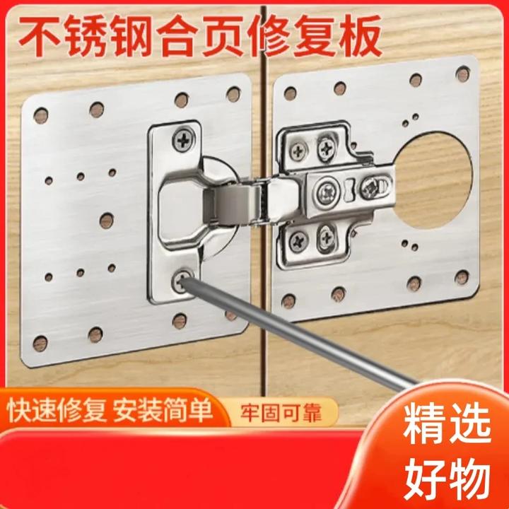 加厚耐用柜子修复板铰链固定器铰链柜门合页安装板合页修复器