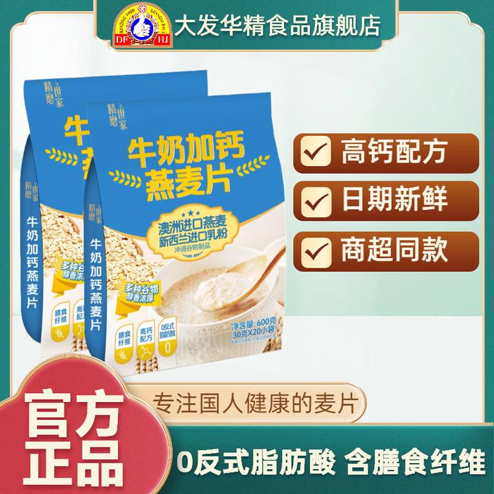 大发华精牛奶加钙燕麦片高钙0反式脂肪酸免煮冲饮营养早餐代餐
