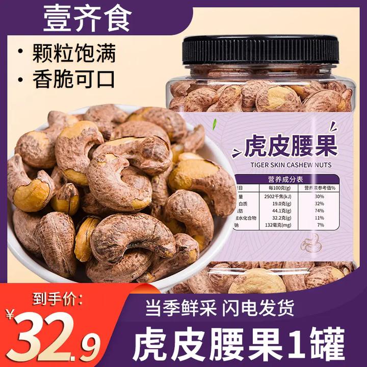 A180大果【一大罐】盐焗腰果新货带皮大颗粒坚果紫衣腰果罐装