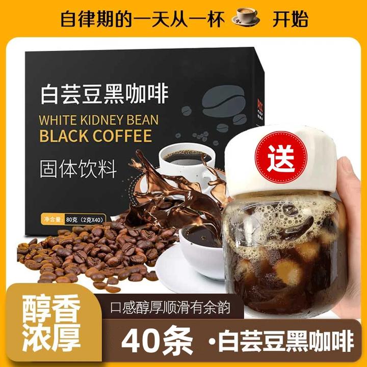 【到手3盒共120条送杯】白芸豆黑咖啡0脂0蔗糖阿拉比卡咖啡粉苦咖啡