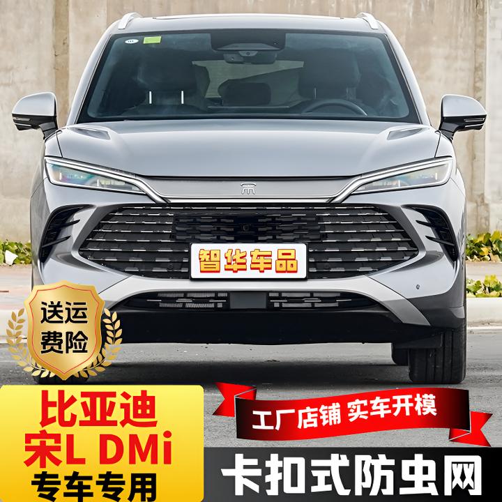 比亚迪宋LDMI防虫网专用正品汽车必备小物件汽车专用防虫网