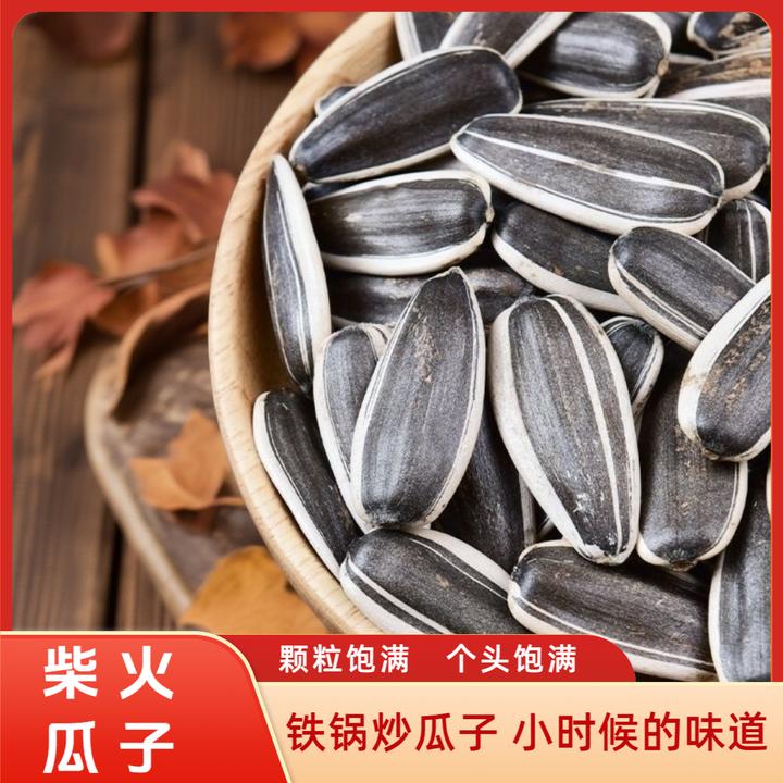 2025年新鲜柴火炒瓜子薄皮363特大颗粒现炒童年味道休闲原味瓜子