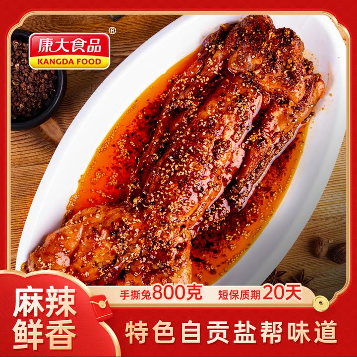 【康大食品】四川招牌手撕兔800g自贡特产/麻辣五香兔腿140g*2袋