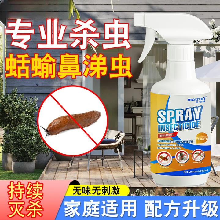 下水道蜗牛杀虫喷射剂蛞蝓杀虫剂除厨房鼻涕虫药克星蟑螂喷雾剂