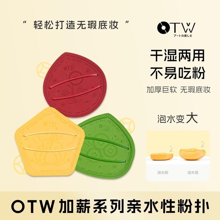 OTW棉花糖粉扑干湿两用气垫专用不吃粉底液软服帖化妆美容美妆蛋