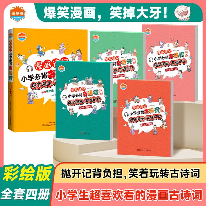 漫画速记小学二年级2025上册必背古诗词:75+动物80小学生